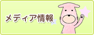 スペシャルコンテンツ