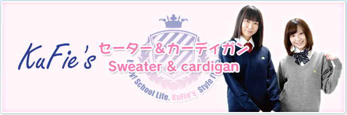 スクールカーディガン カラー3色 スクールグッズ通販 Kufie S クーフィーズ